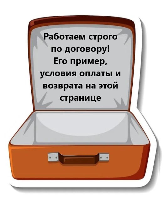 договор оплата и возврат